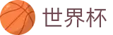 美加墨世界杯官方买球大厅 | 官方中文主页